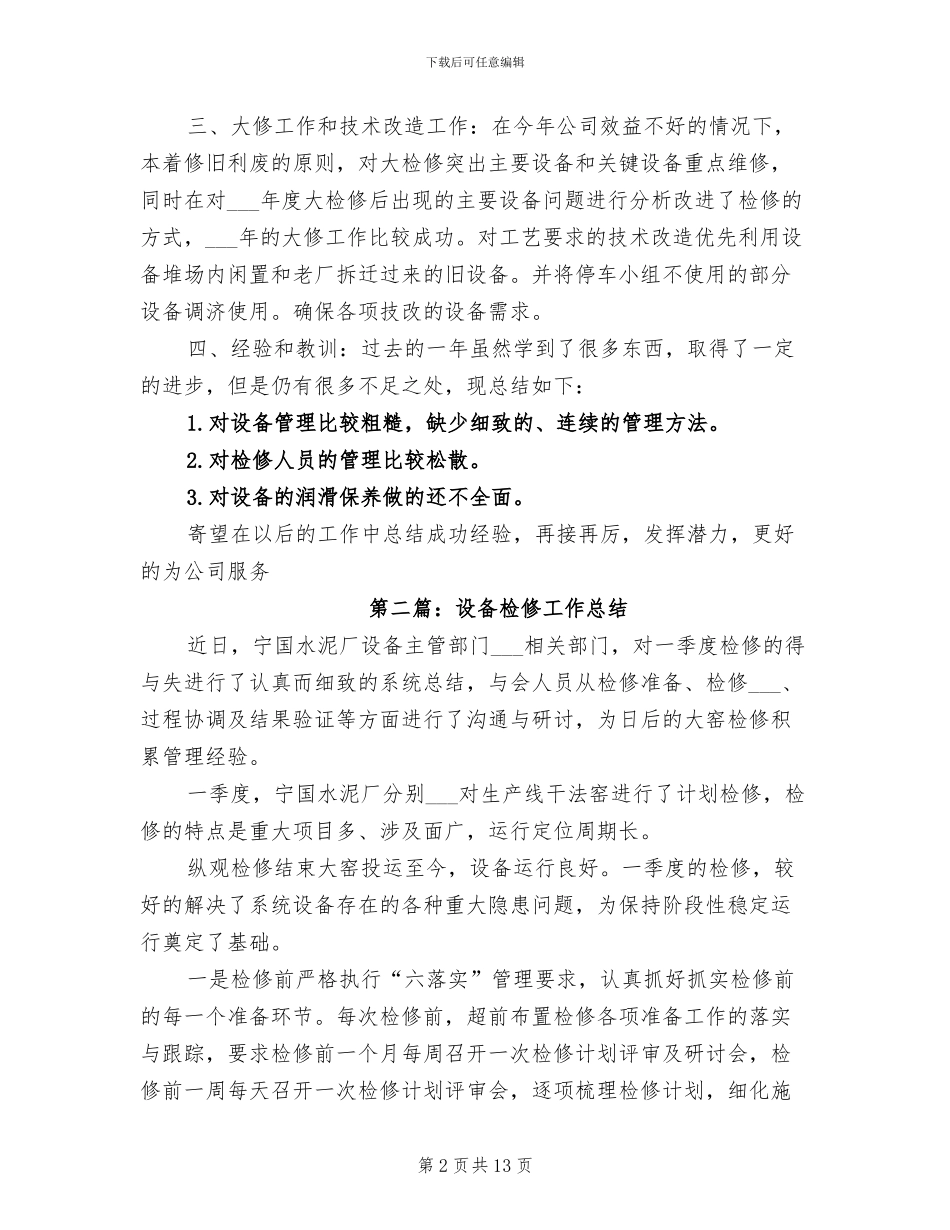 2024年设备检修工作总结_第2页