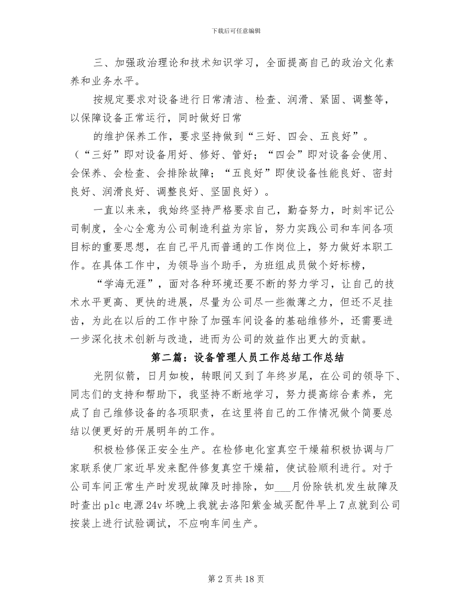 2024年设备管理人员工作总结_第2页
