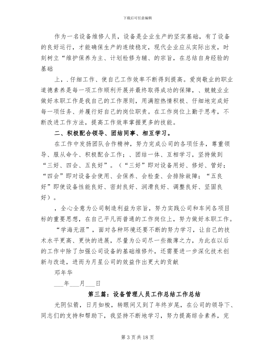 2024年设备管理人员工作总结_第3页