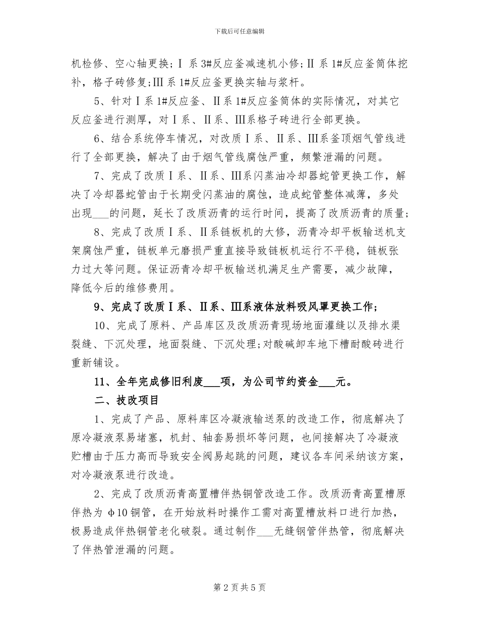 2024年设备管理上半年工作总结范文_第2页