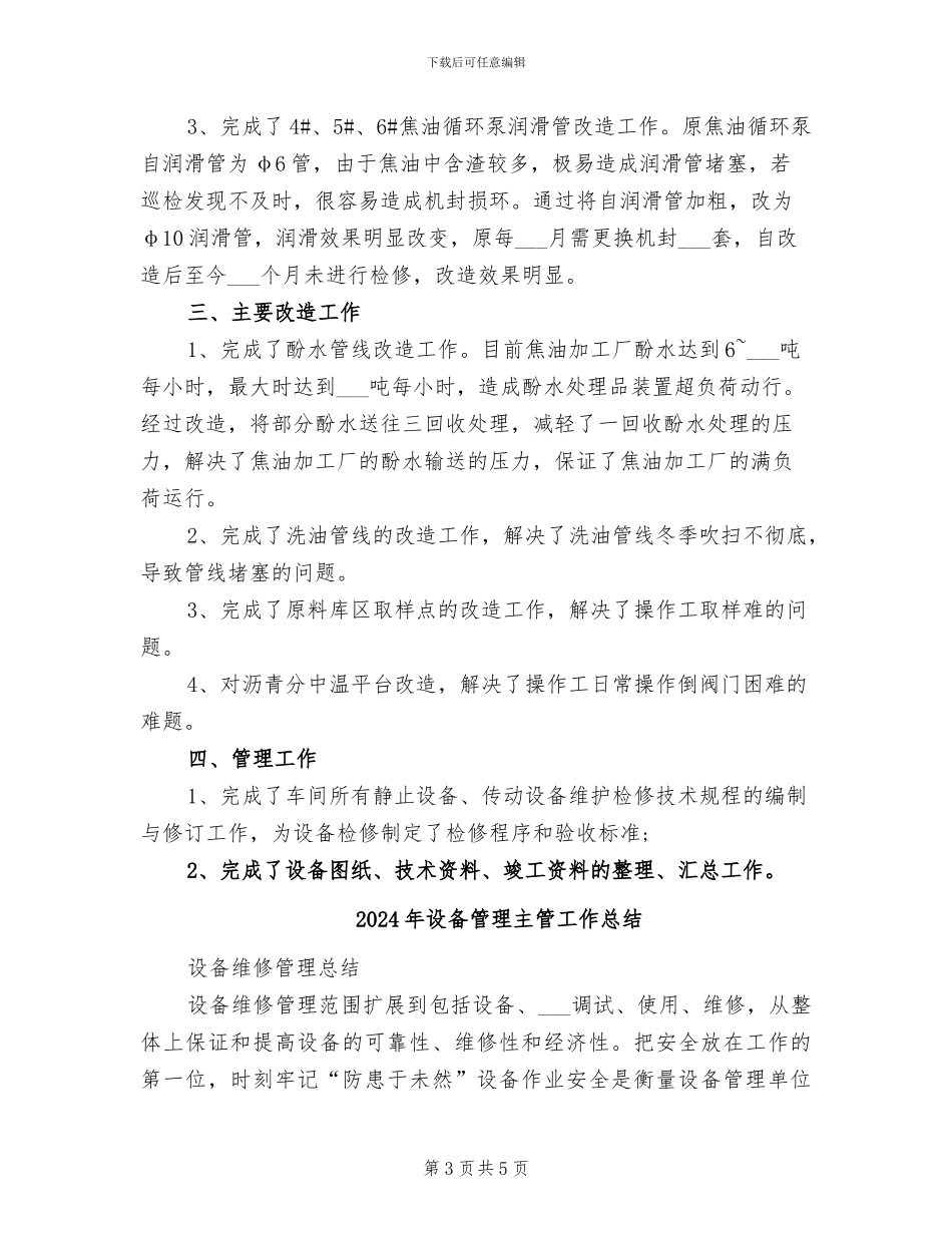 2024年设备管理上半年工作总结范文_第3页