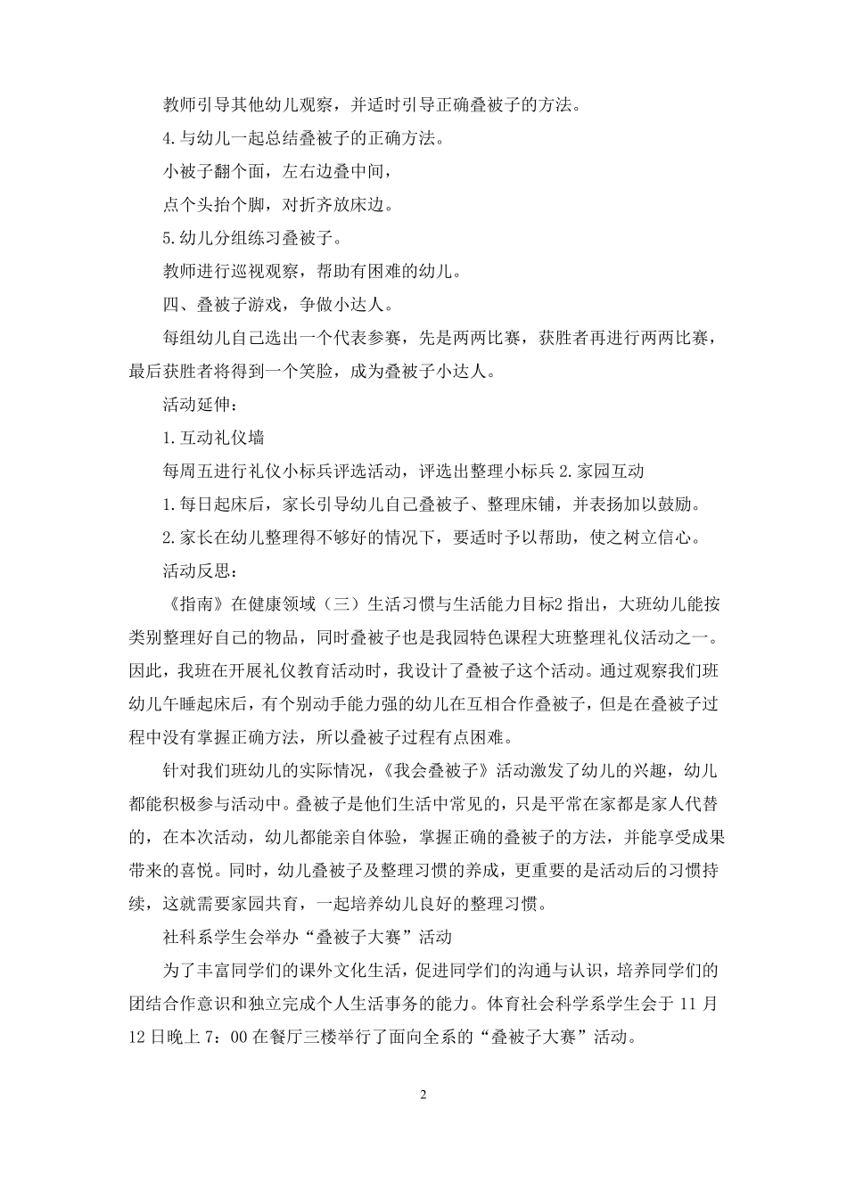 大班叠被子活动方案_第2页