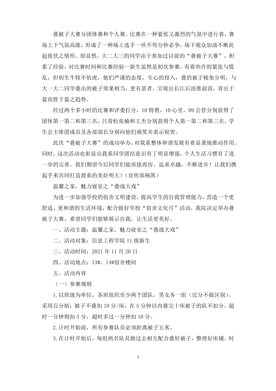 大班叠被子活动方案_第3页