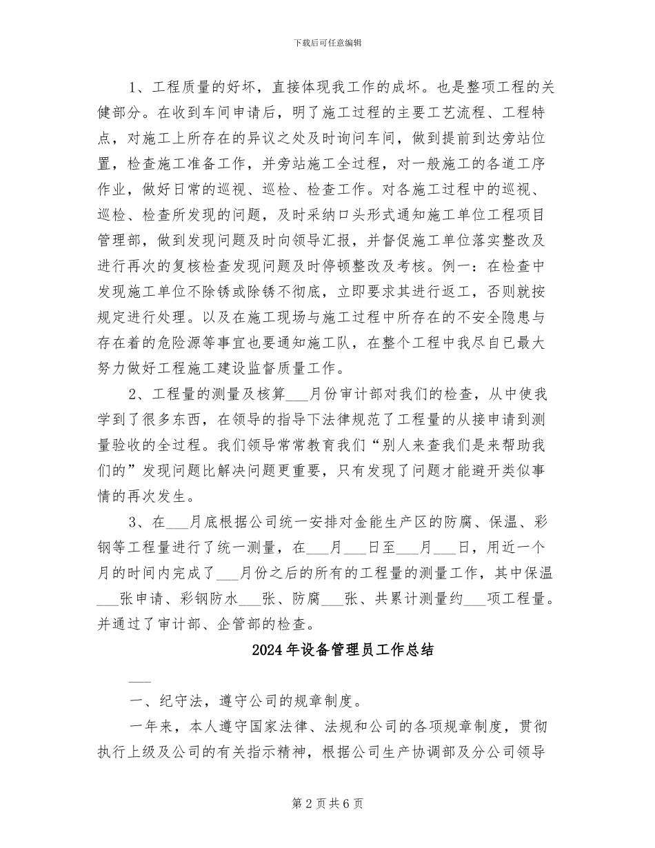 2024年设备管理员个人总结_第2页