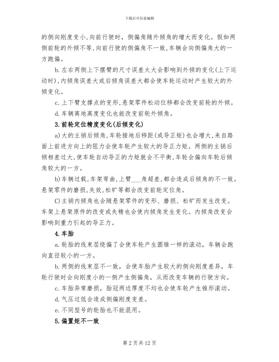 2024年设备管理员个人工作总结范文_第2页