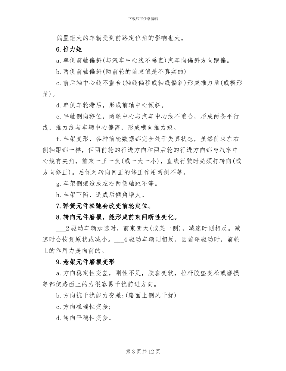 2024年设备管理员个人工作总结范文_第3页