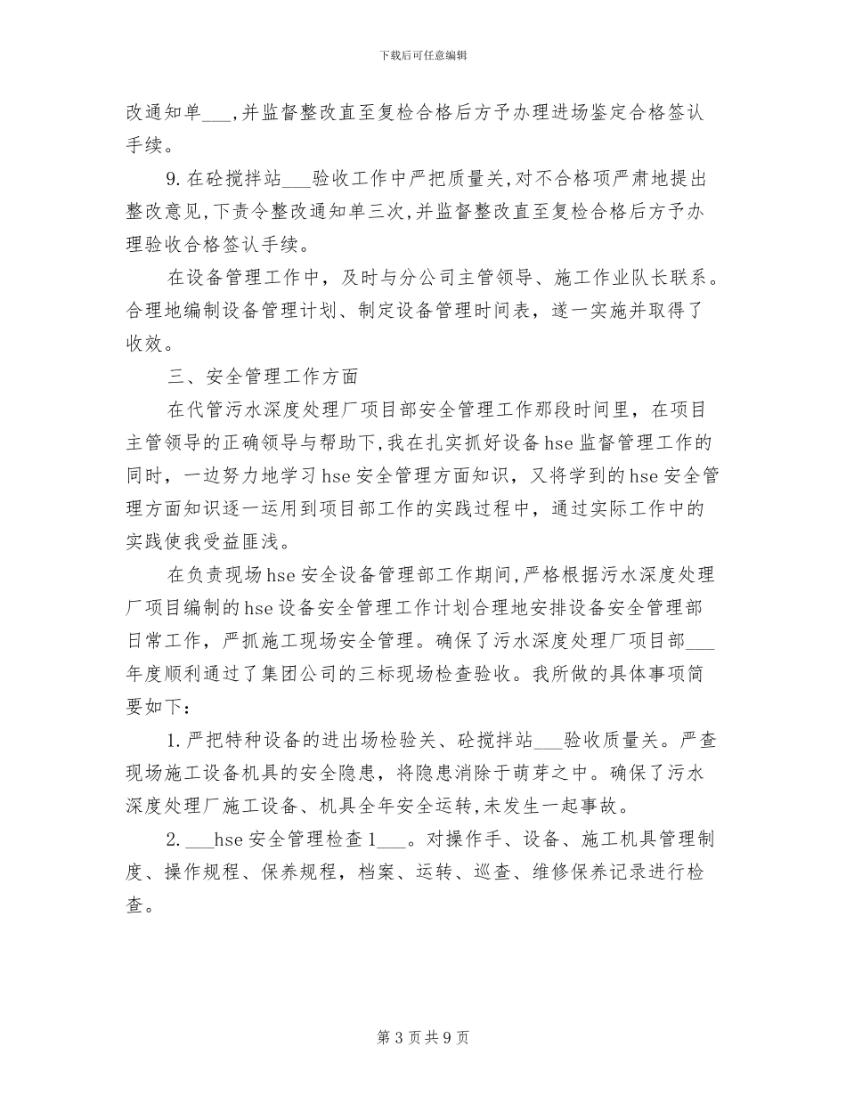 2024年设备管理员工作总结_第3页