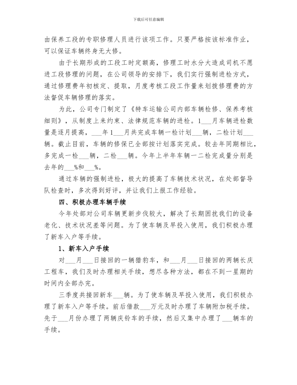 2024年设备管理季度工作总结_第3页