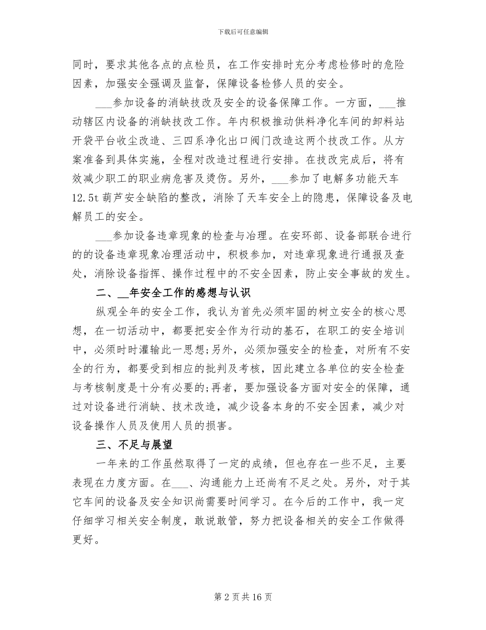 2024年设备管理安全工作总结_第2页