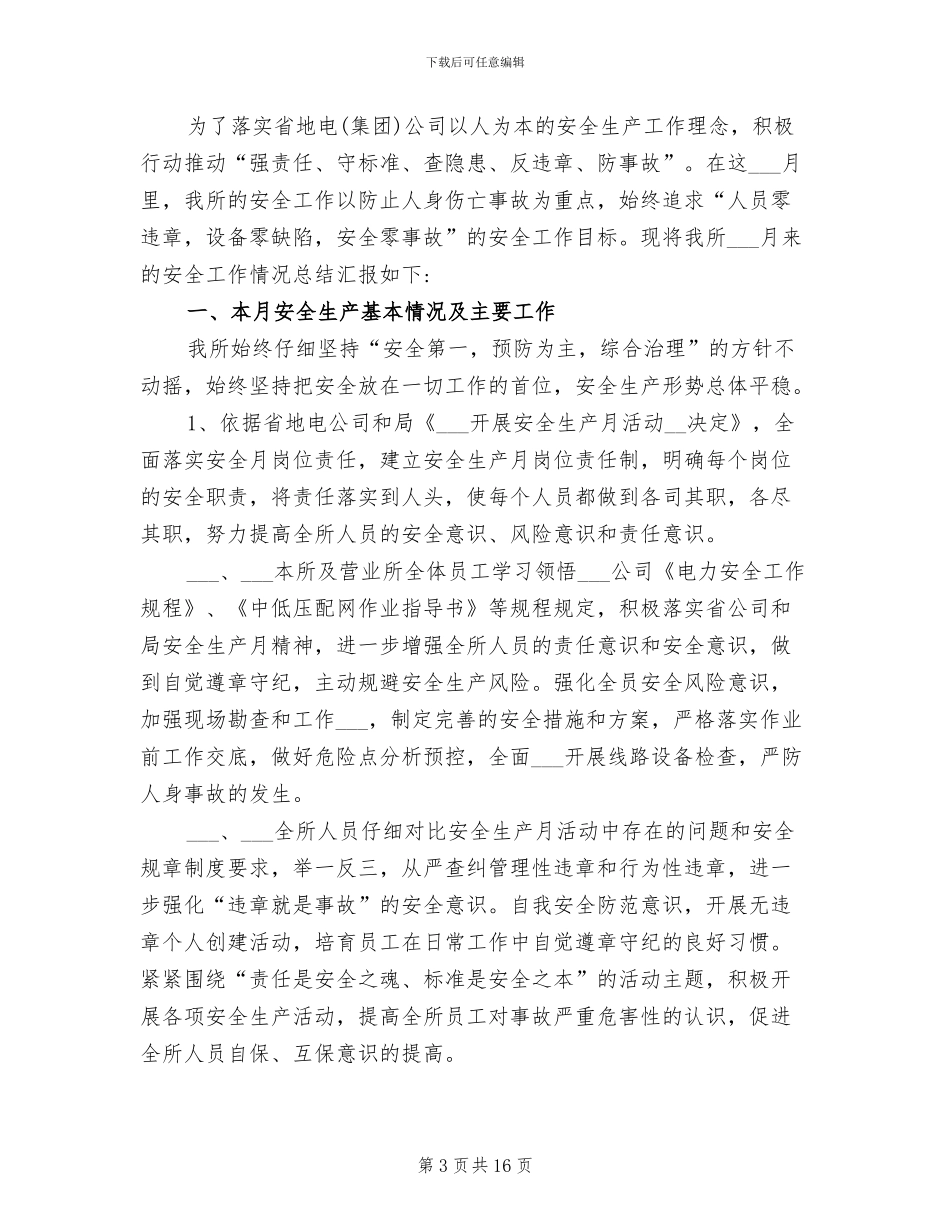 2024年设备管理安全工作总结_第3页