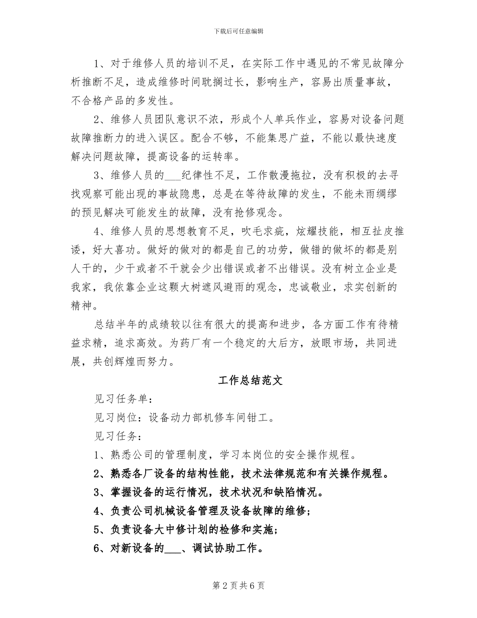 2024年设备管理工作总结范文_第2页