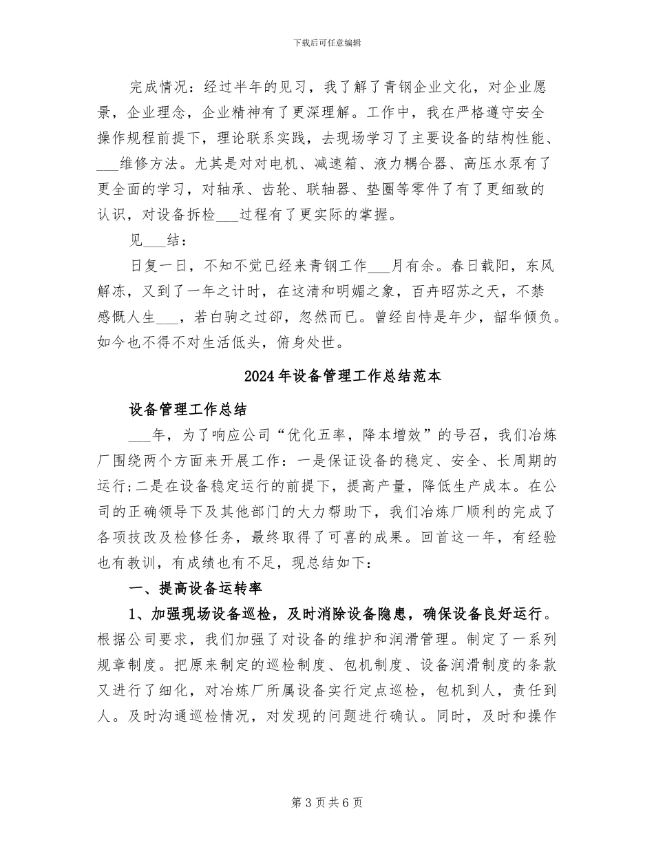 2024年设备管理工作总结范文_第3页