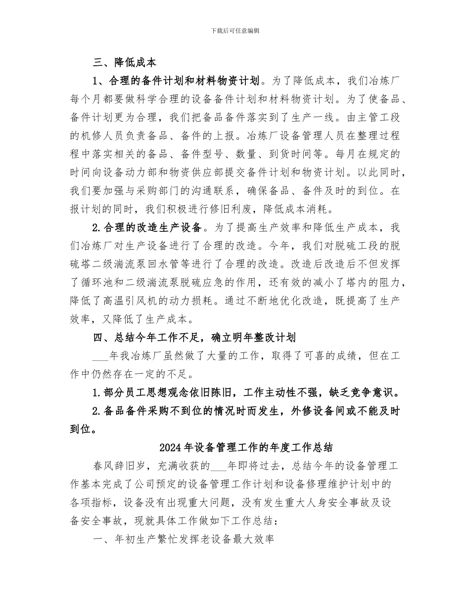 2024年设备管理工作总结范本_第3页