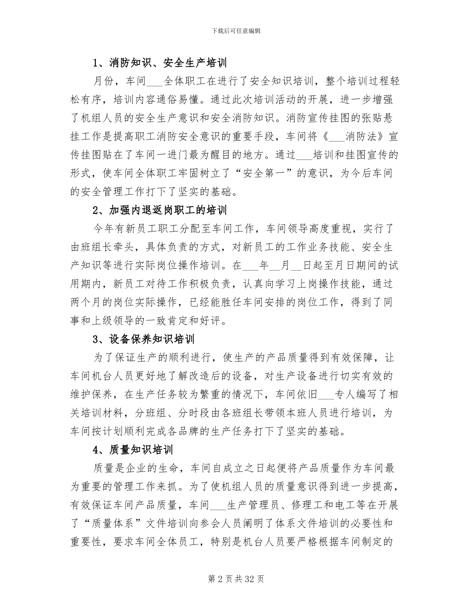 2024年设备管理年终个人工作总结_第2页