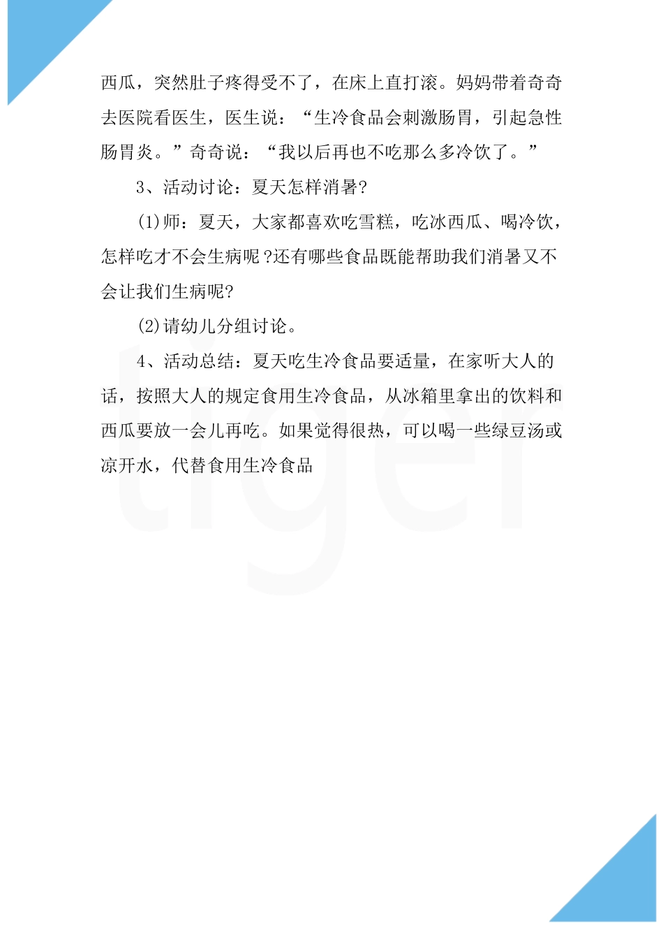 大班夏季安全教案_第3页