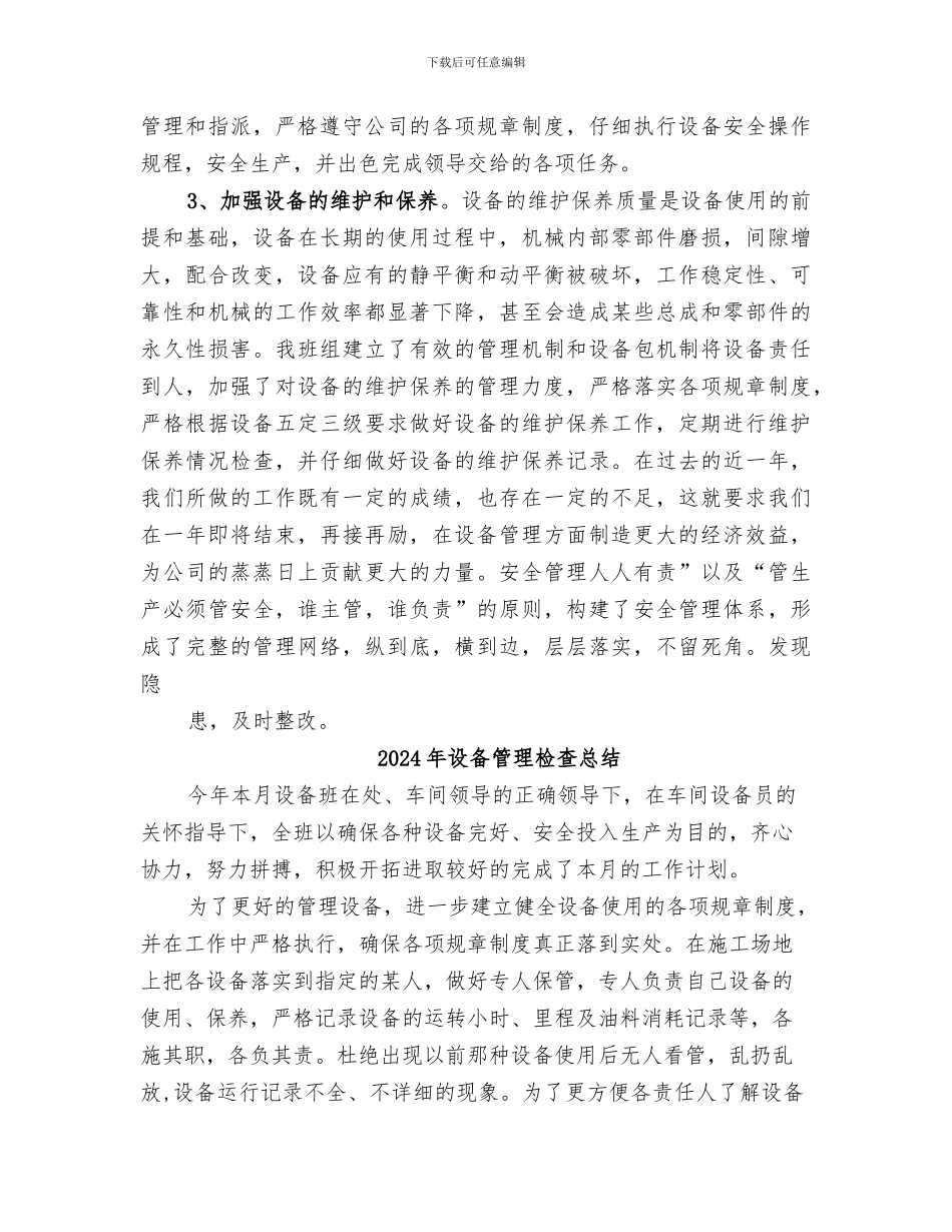 2024年设备管理总结范本_第2页