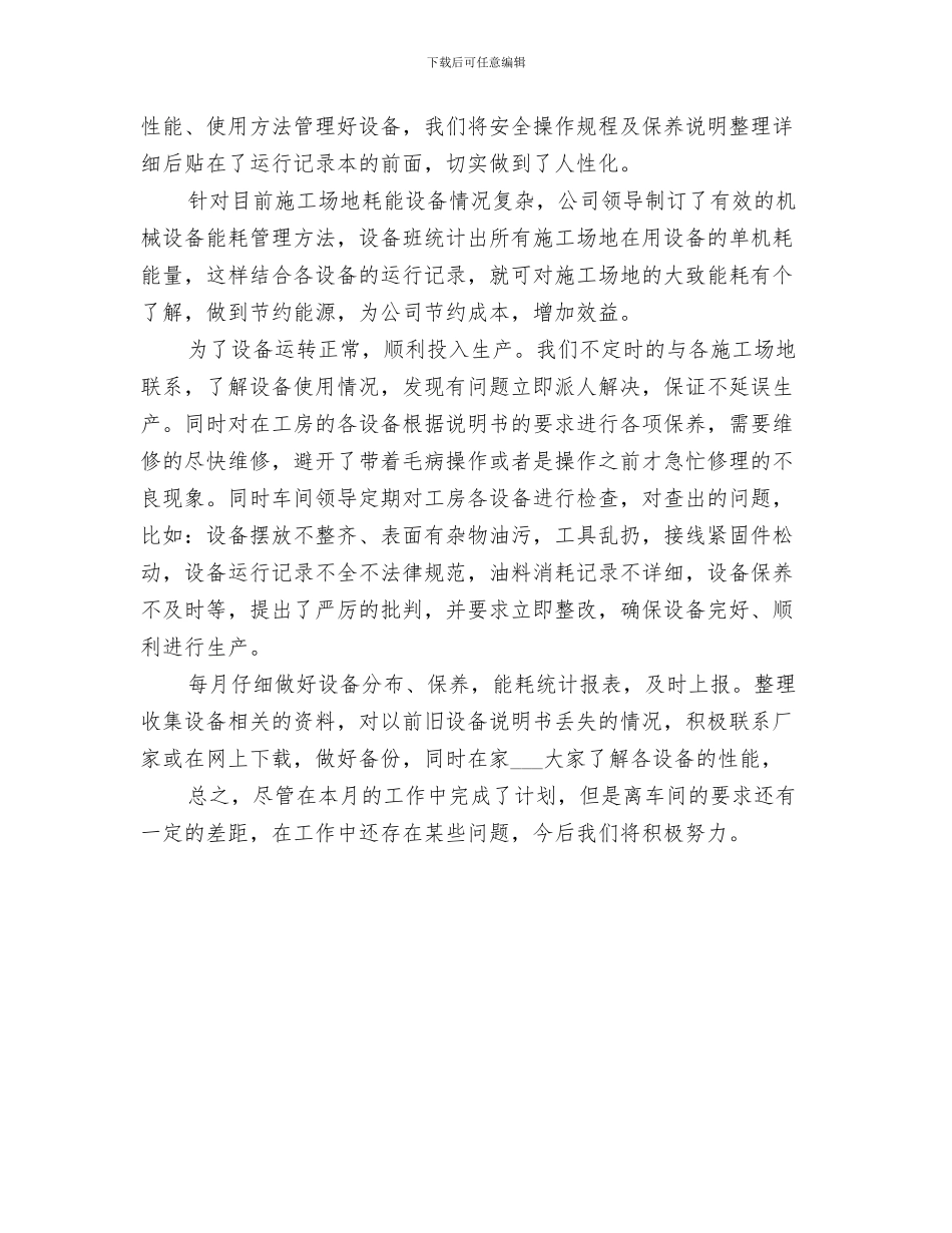2024年设备管理总结范本_第3页