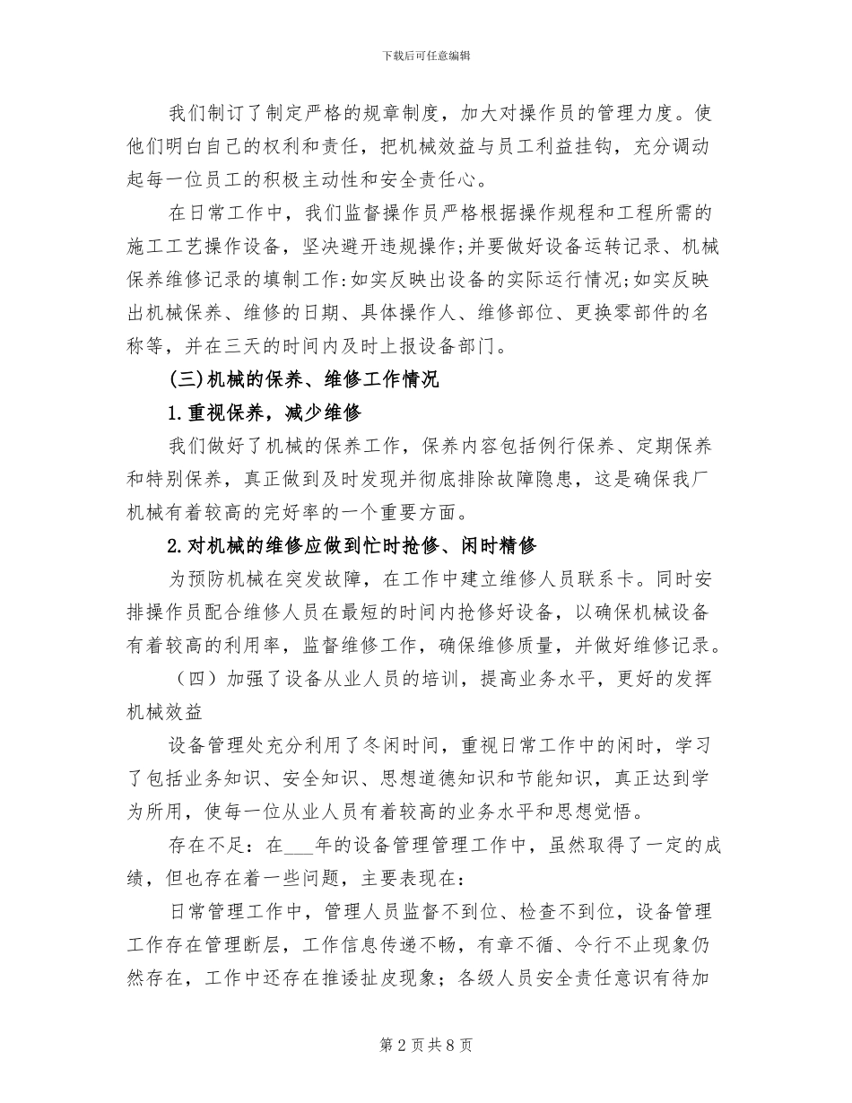 2024年设备管理年终总结汇报_第2页