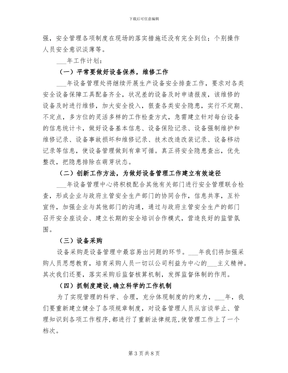 2024年设备管理年终总结汇报_第3页