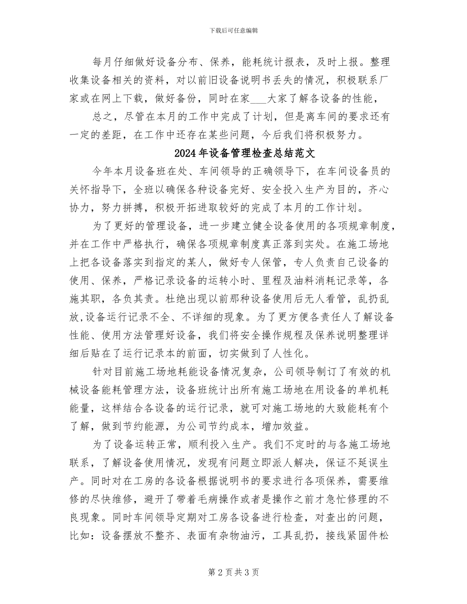 2024年设备管理检查总结_第2页