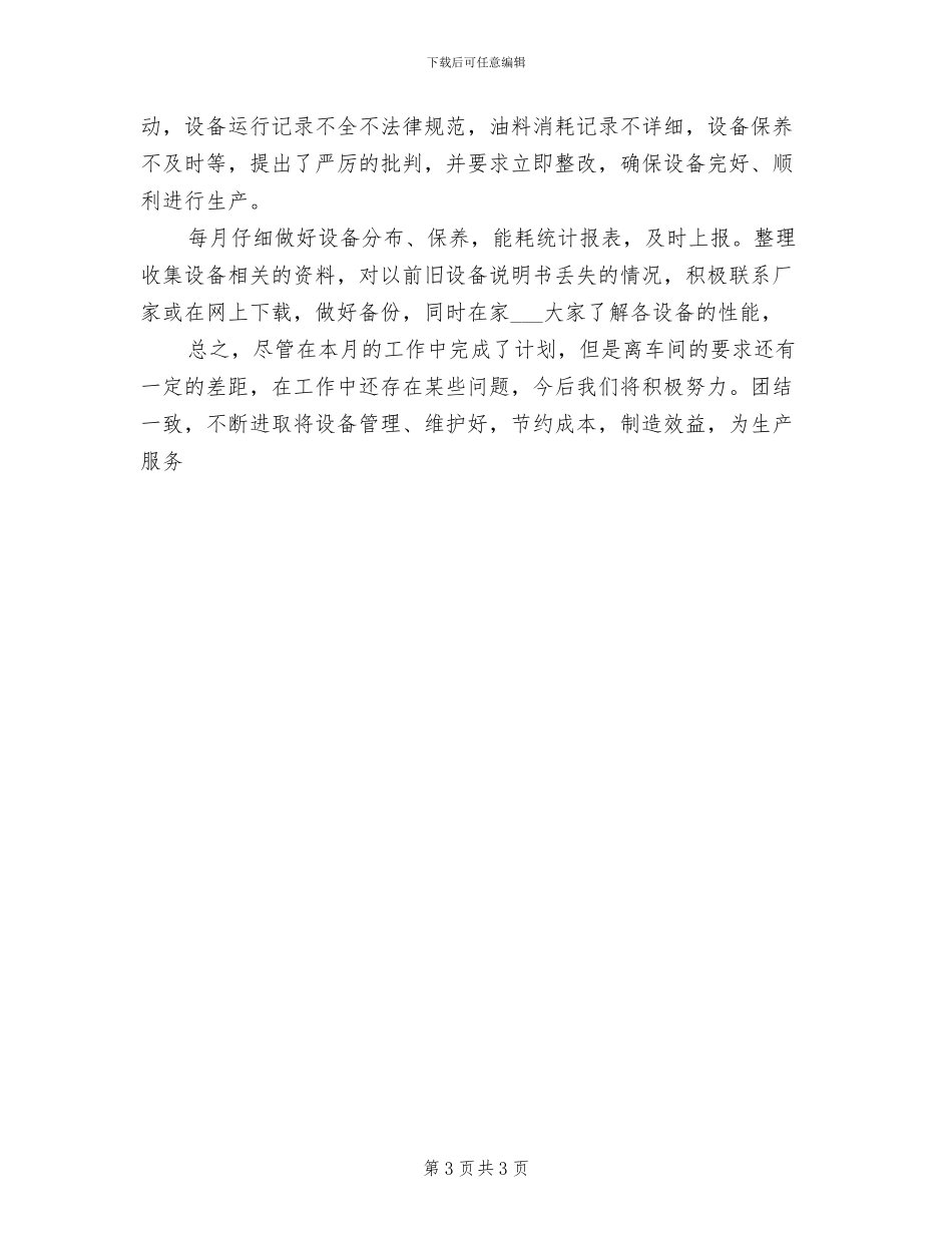 2024年设备管理检查总结_第3页