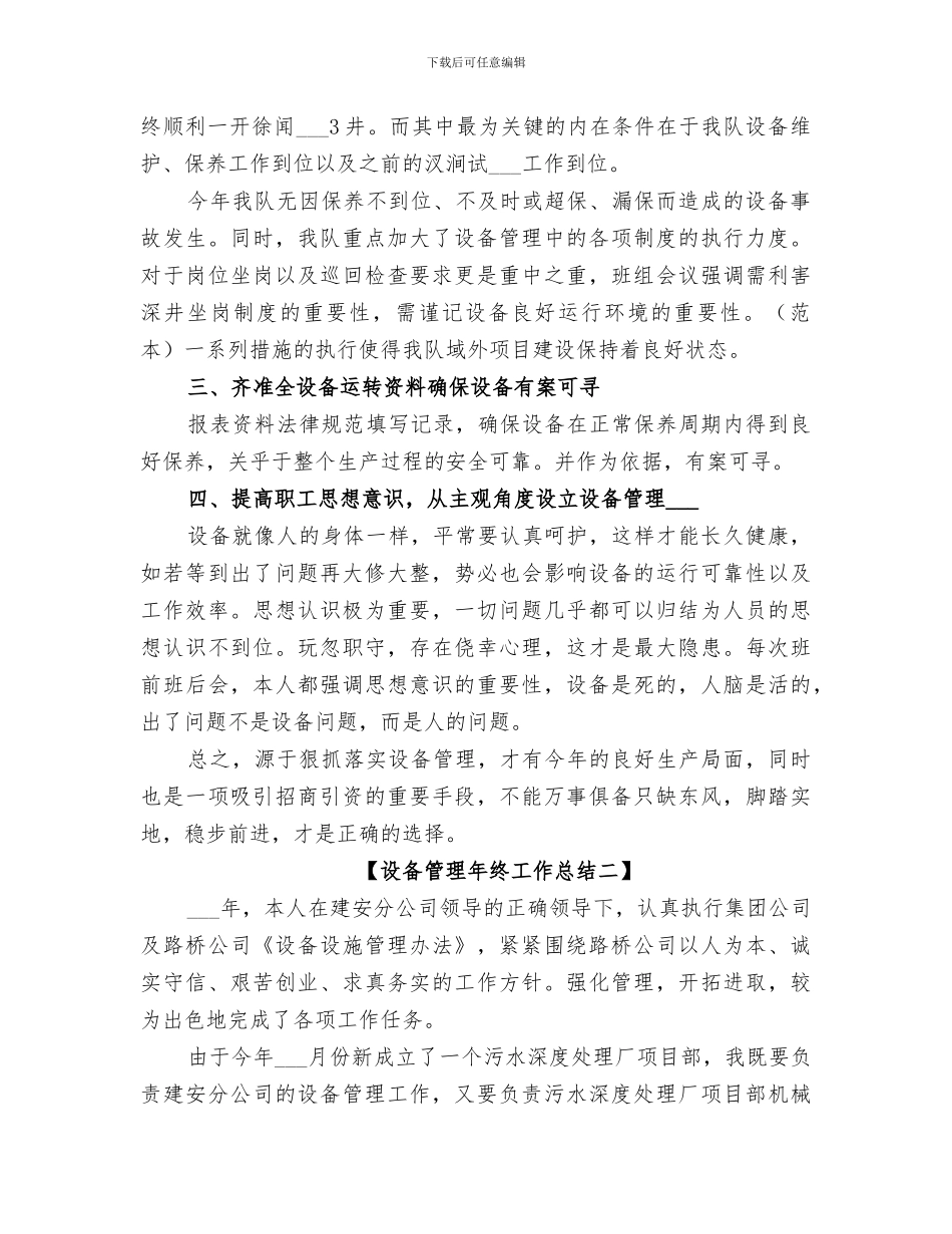 2024年设备管理年终工作总结范文_第2页