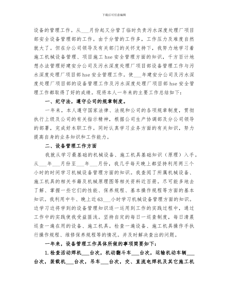 2024年设备管理年终工作总结范文_第3页