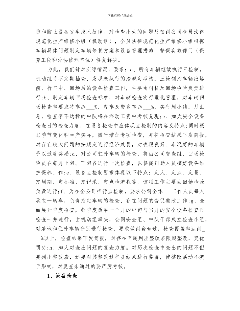 2024年设备管理总结范文_第2页