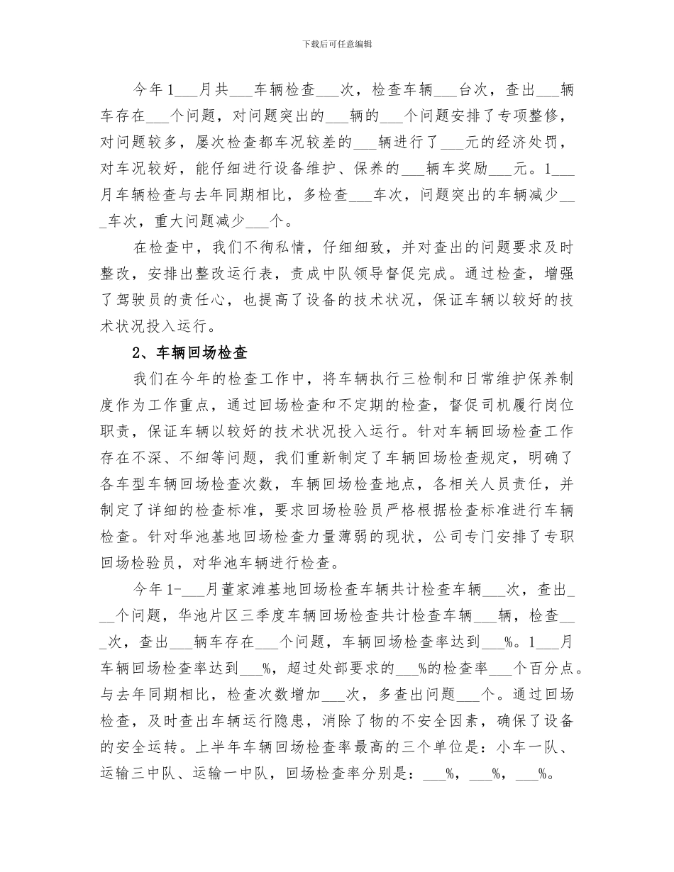 2024年设备管理总结范文_第3页