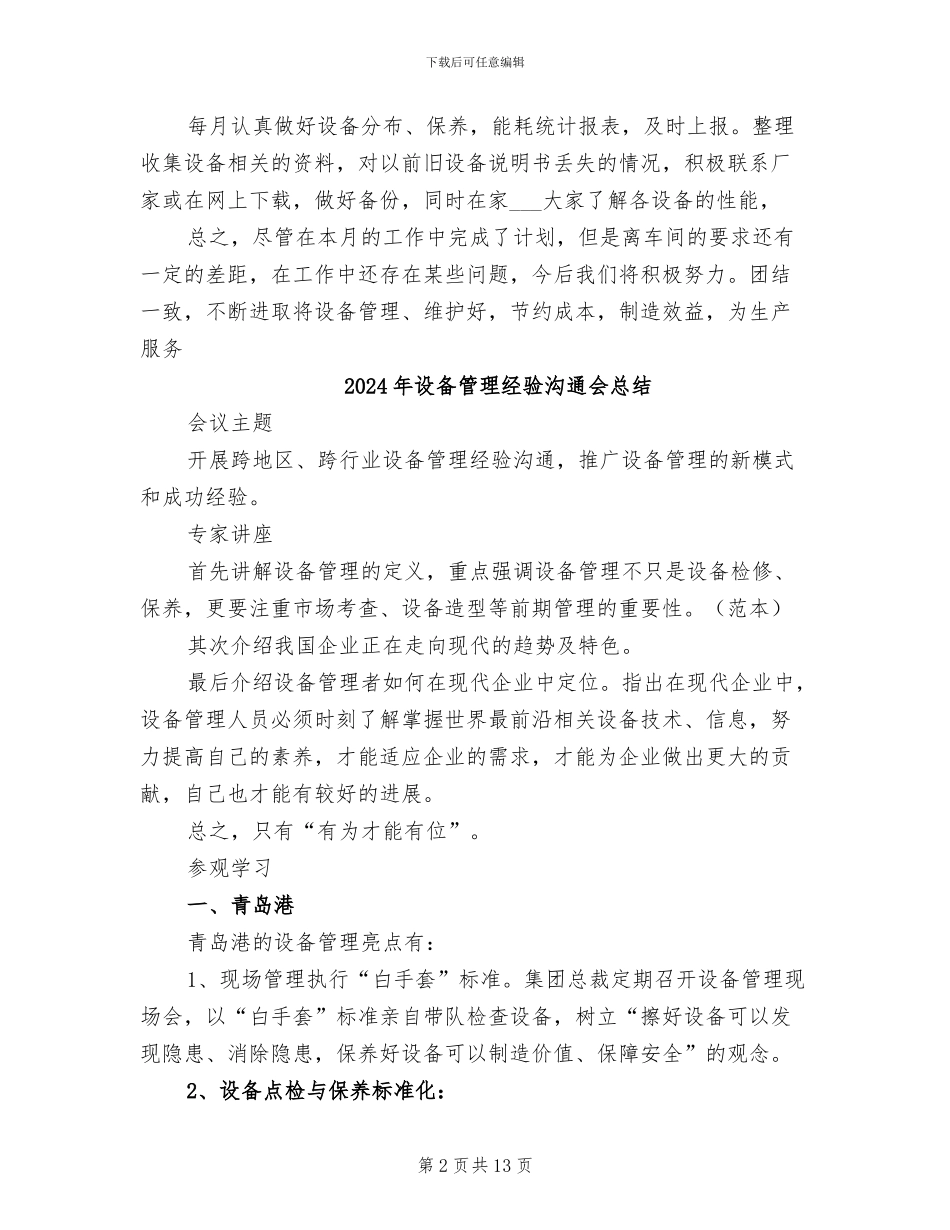 2024年设备管理检查总结范文_第2页