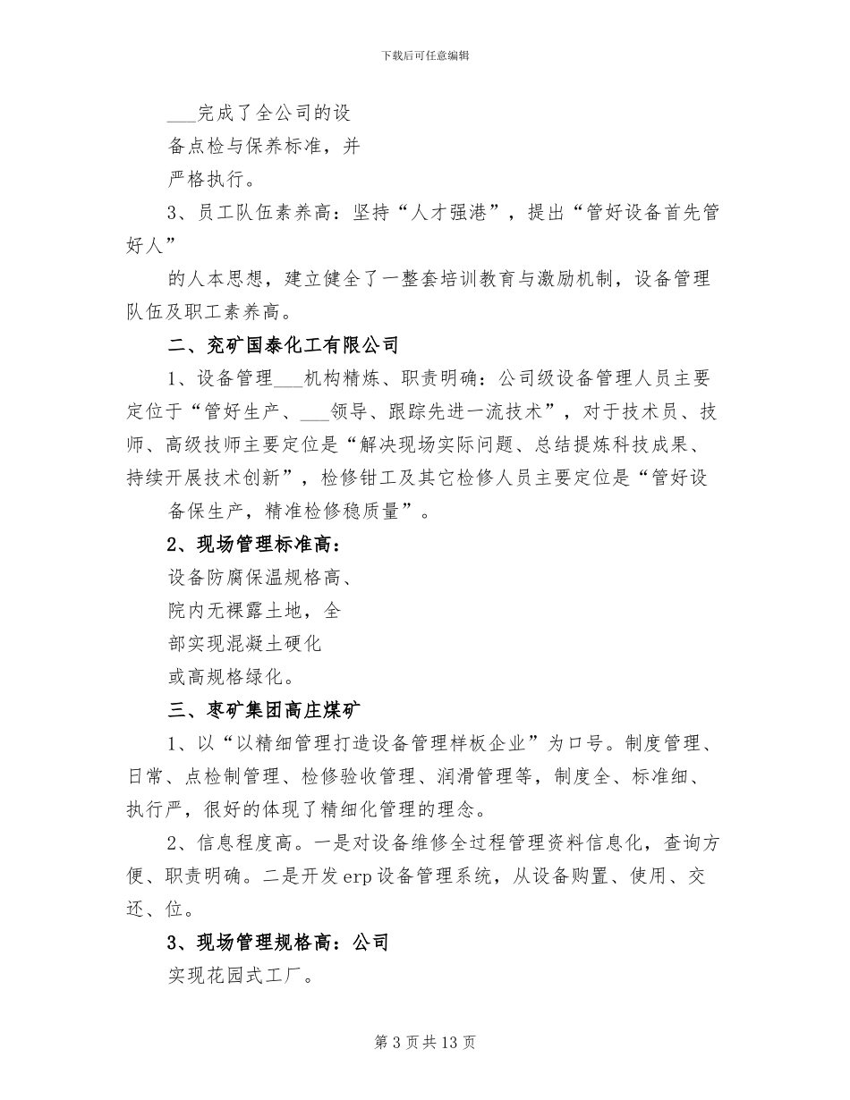 2024年设备管理检查总结范文_第3页