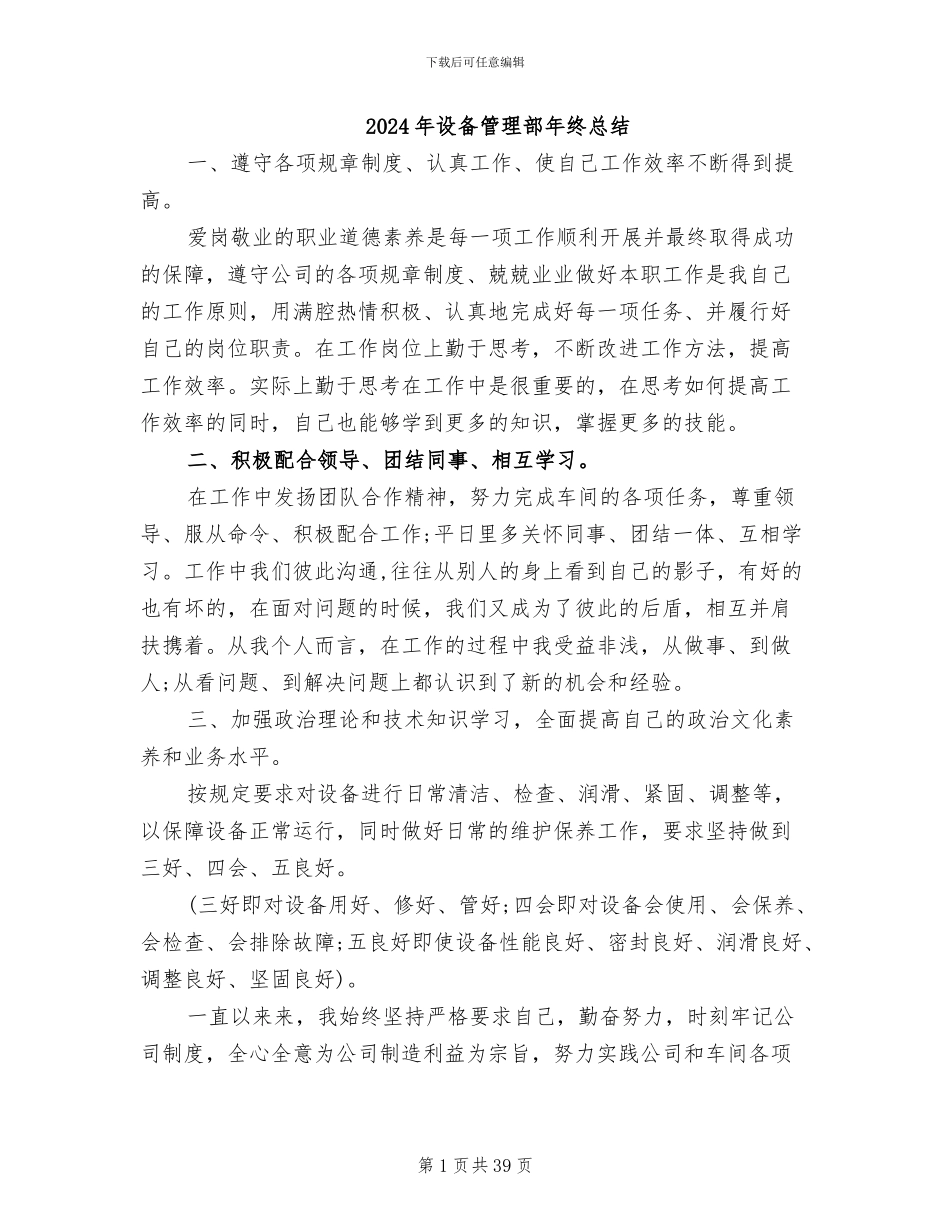2024年设备管理部年终总结_第1页