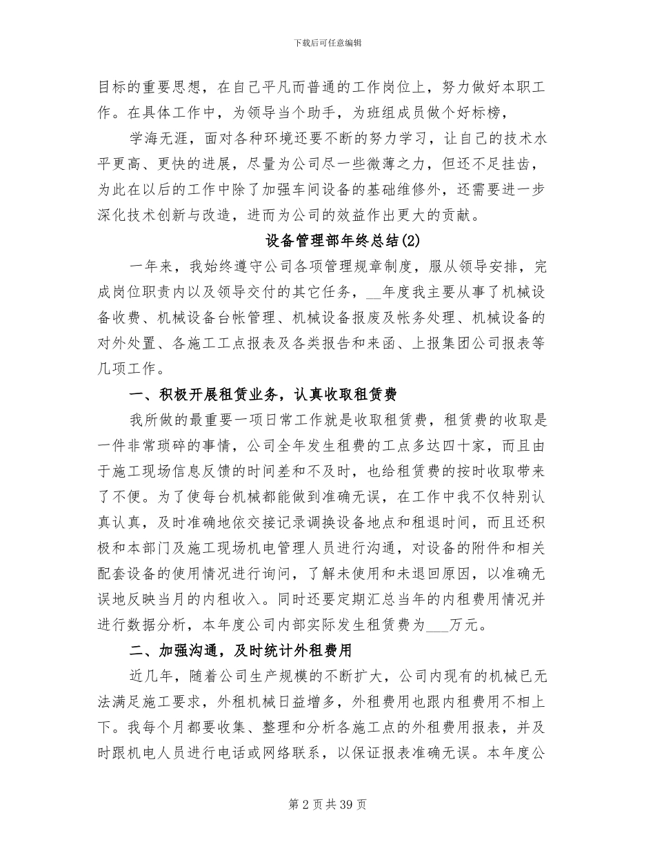 2024年设备管理部年终总结_第2页