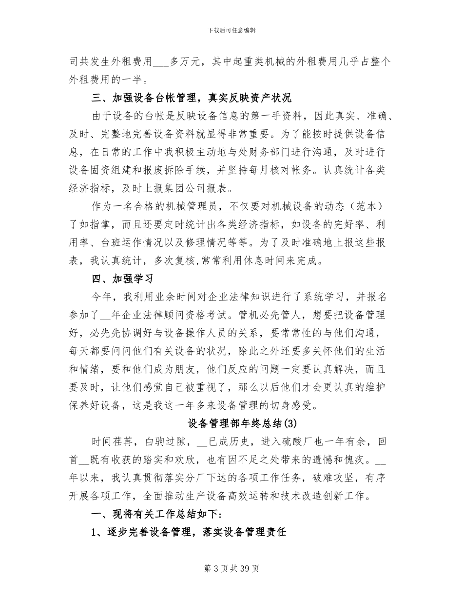 2024年设备管理部年终总结_第3页