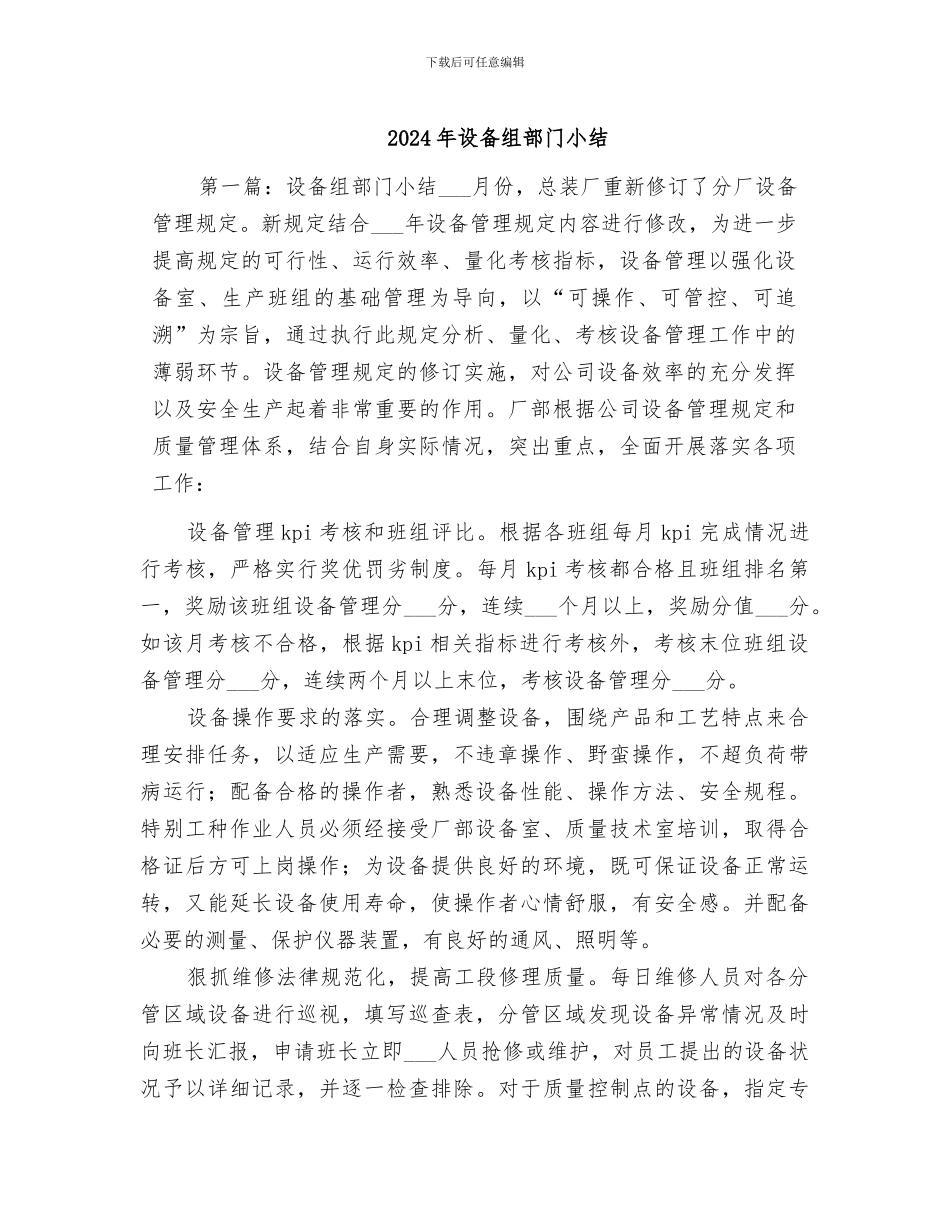 2024年设备组部门小结_第1页