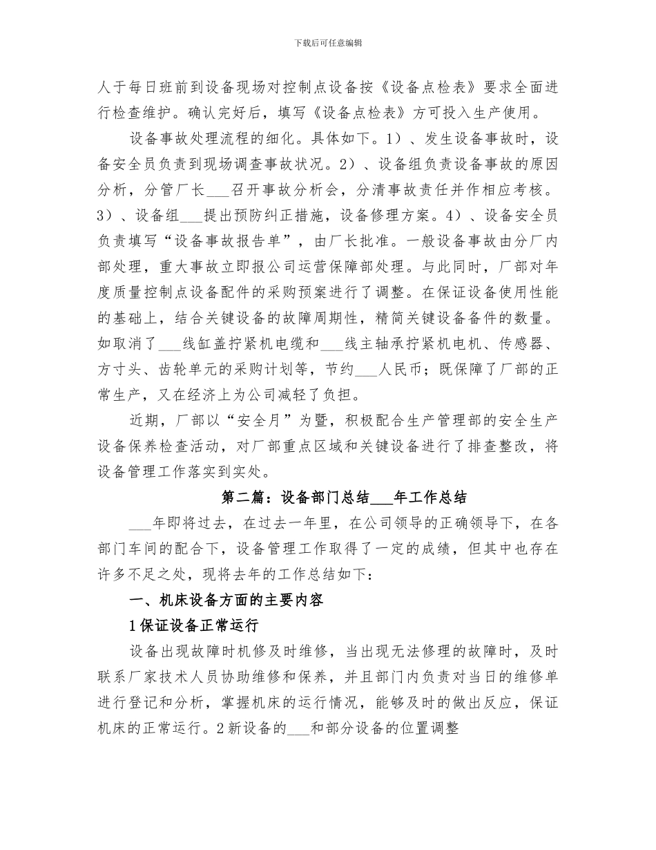 2024年设备组部门小结_第2页