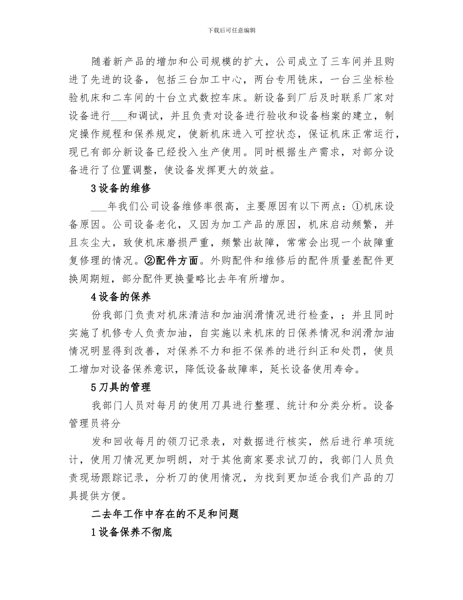 2024年设备组部门小结_第3页