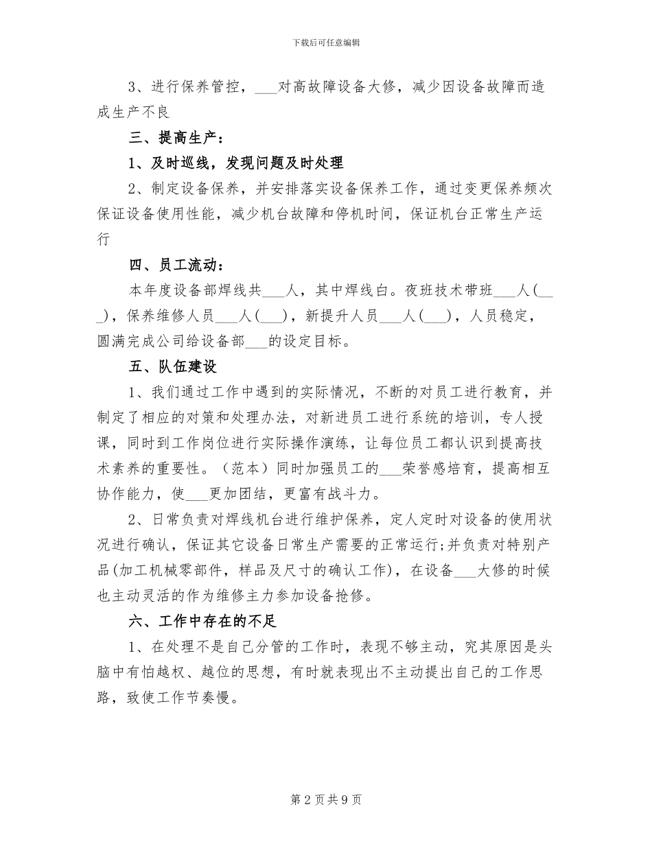 2024年设备维修人员年终总结_第2页