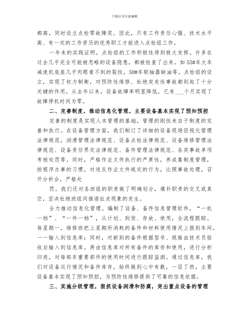 2024年设备经验交流总结_第2页