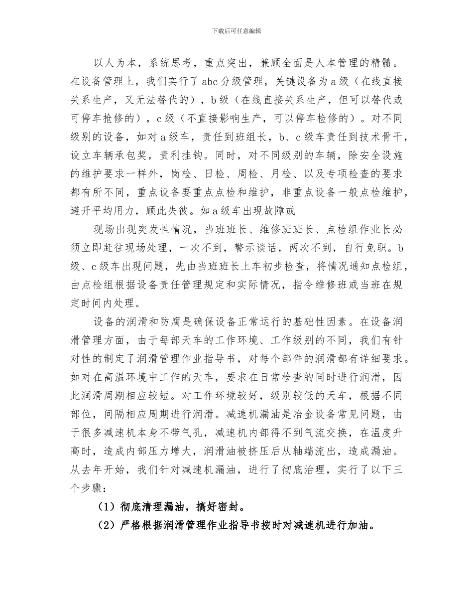 2024年设备经验交流总结_第3页