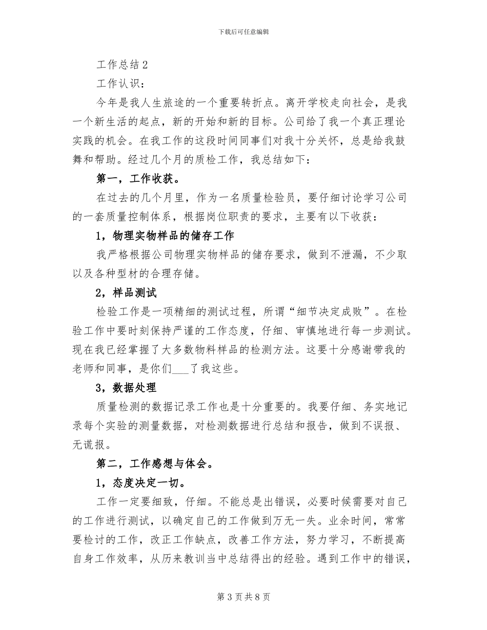 2024年设备维修员年终总结_第3页