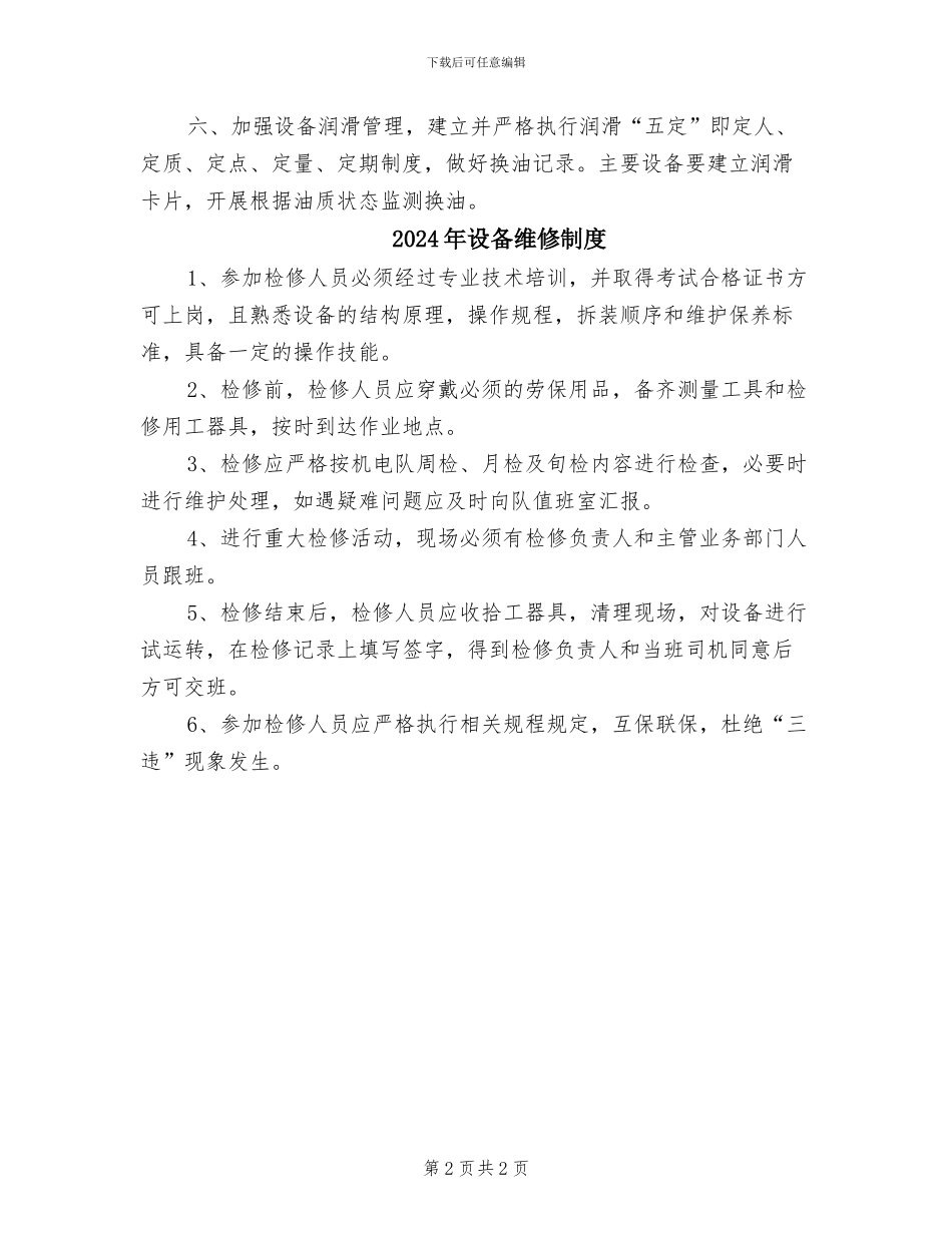 2024年设备维修保养制度_第2页