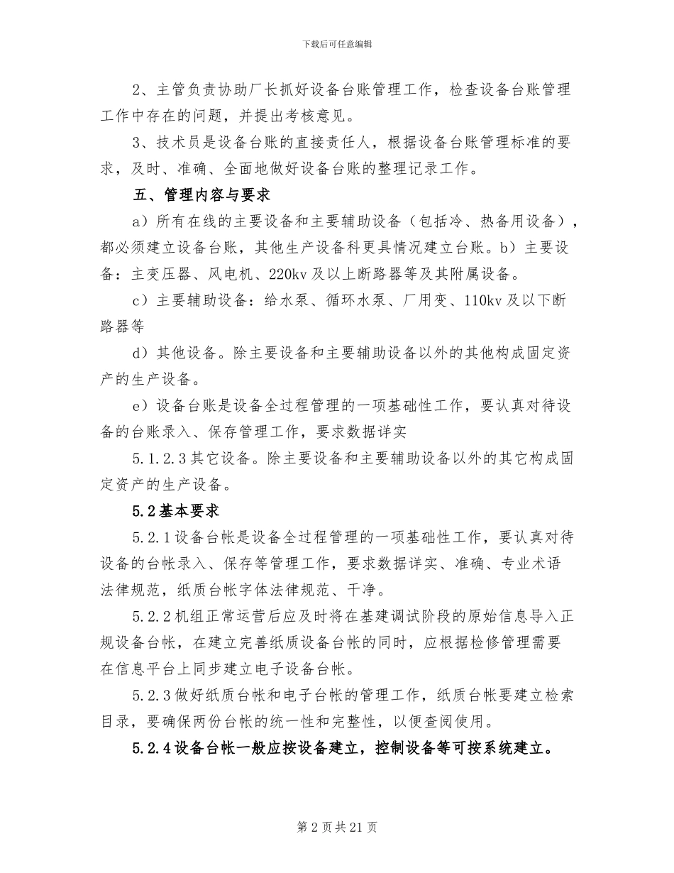 2024年设备管理台账总结_第2页