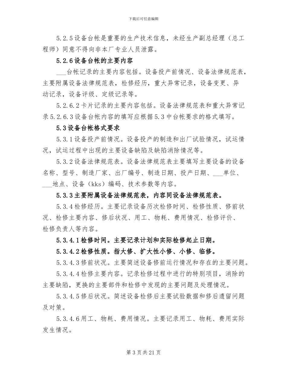 2024年设备管理台账总结_第3页