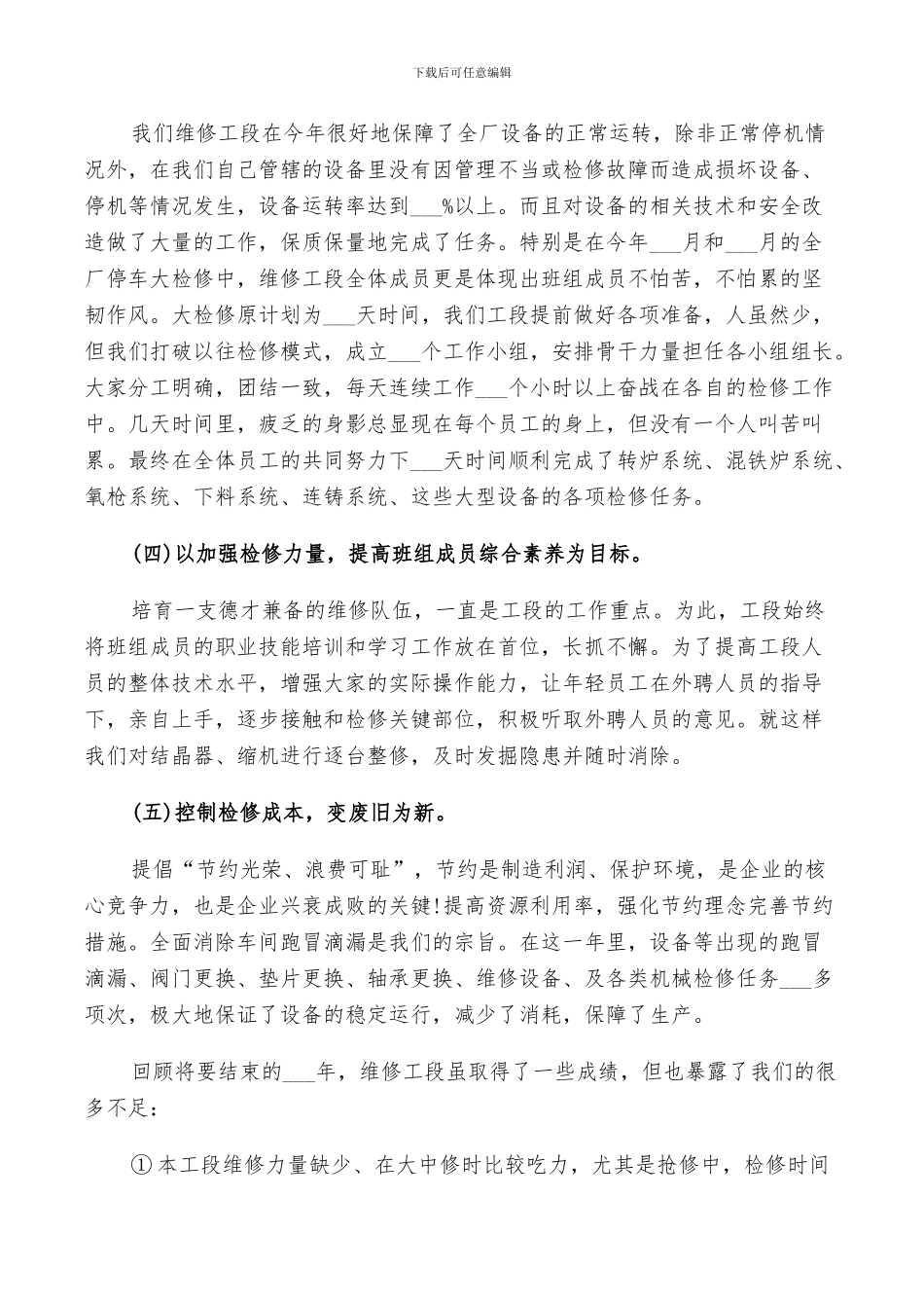 2024年设备维修工作总结_第2页