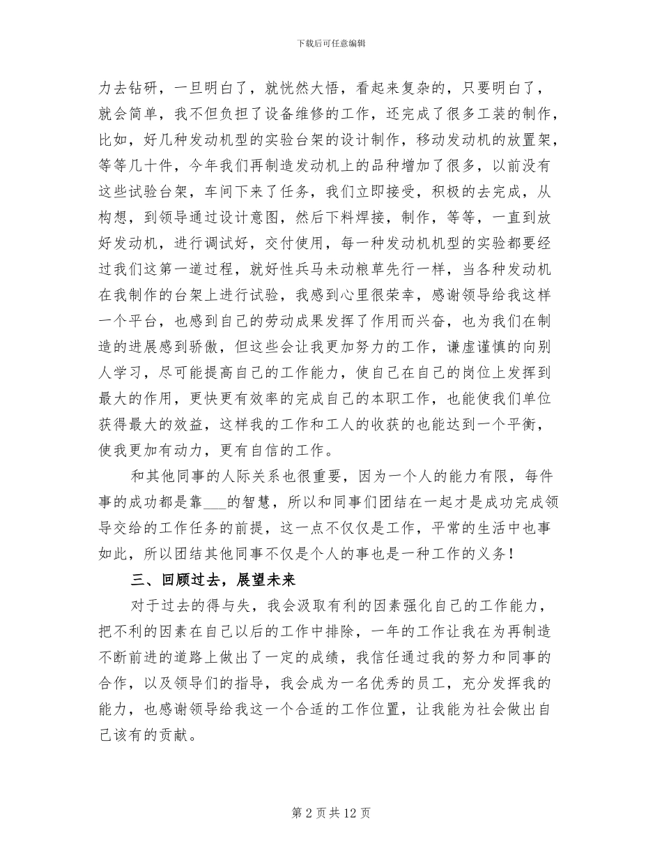 2024年设备维修工年终工作总结_第2页