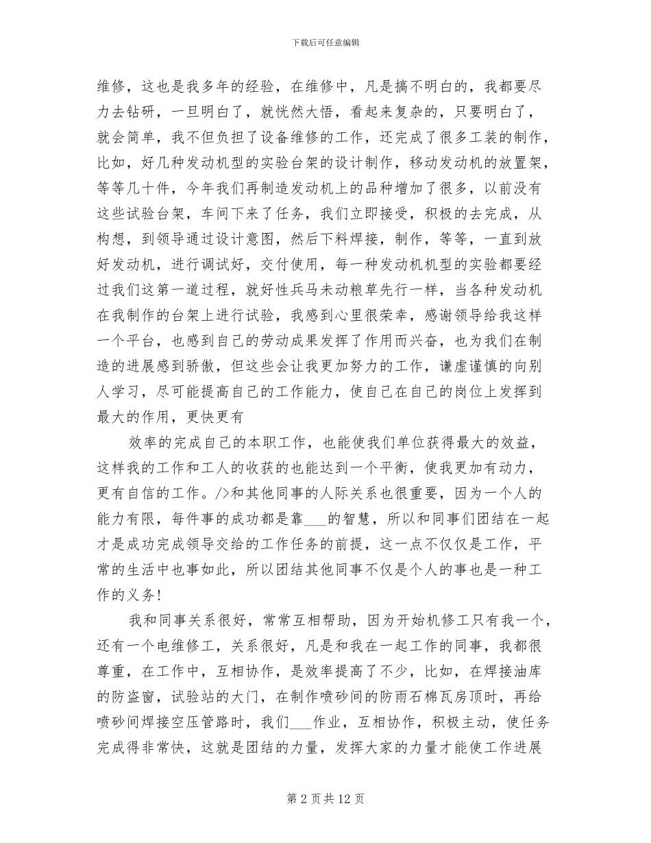 2024年设备维修工年终总结范文_第2页