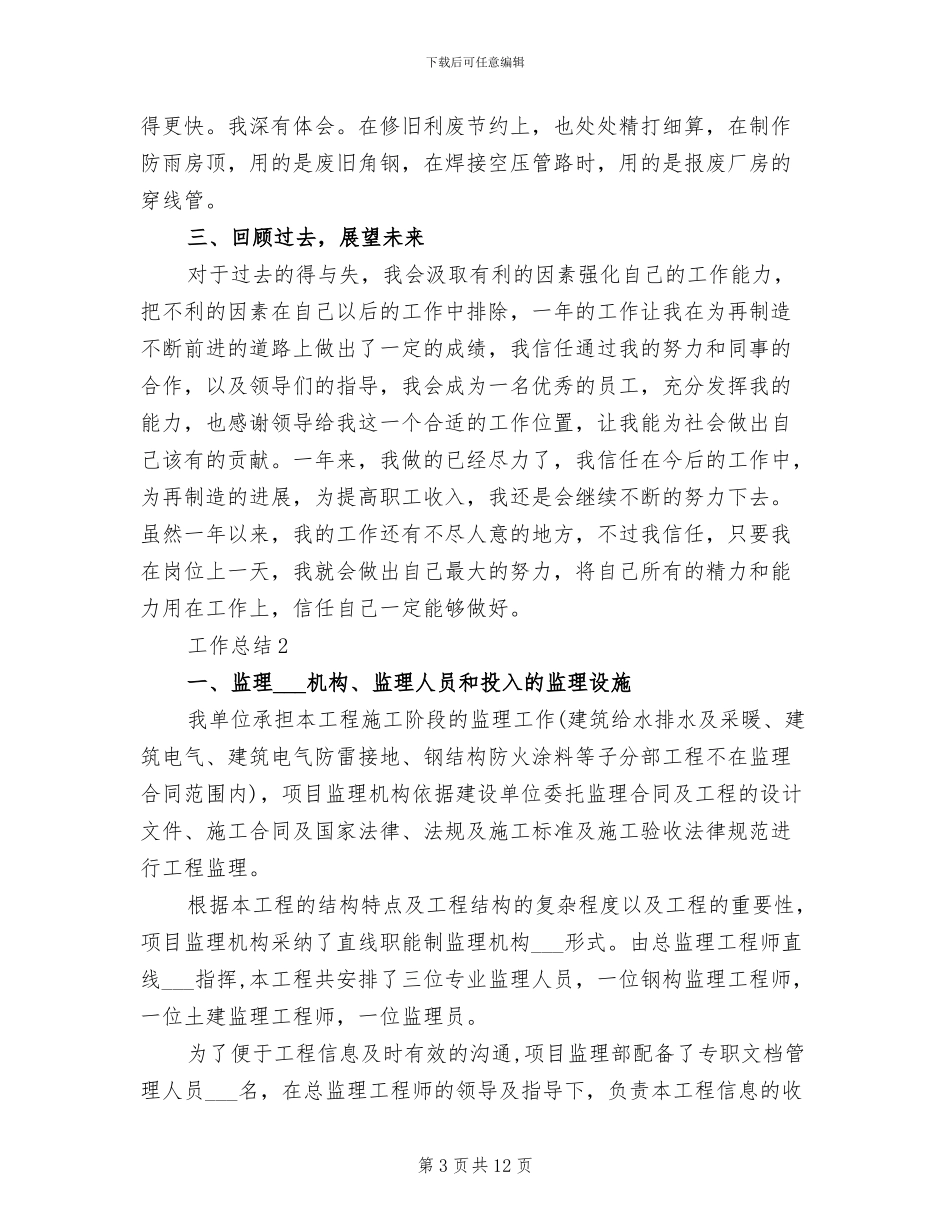 2024年设备维修工年终总结范文_第3页