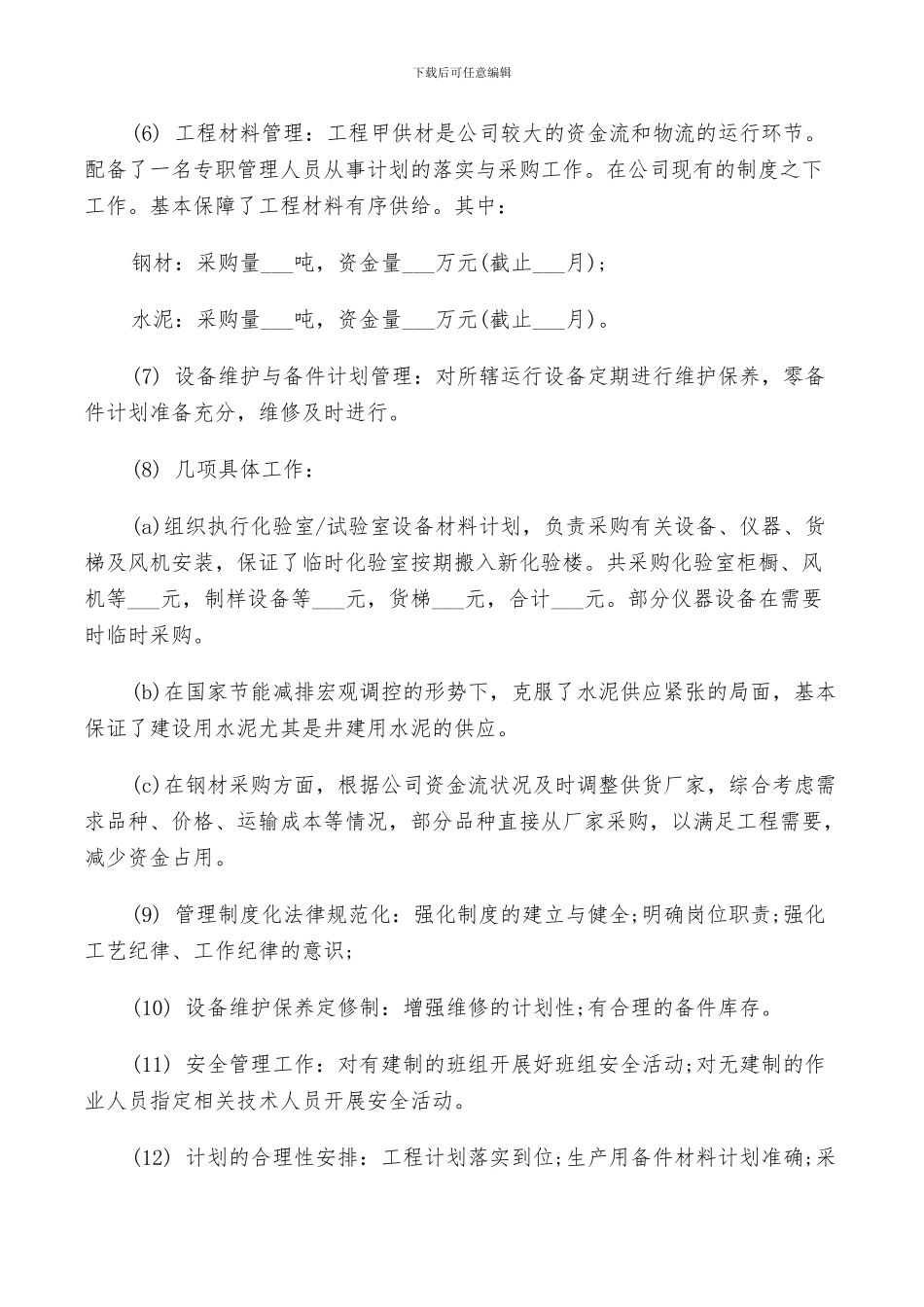 2024年设备维修年度个人总结_第2页