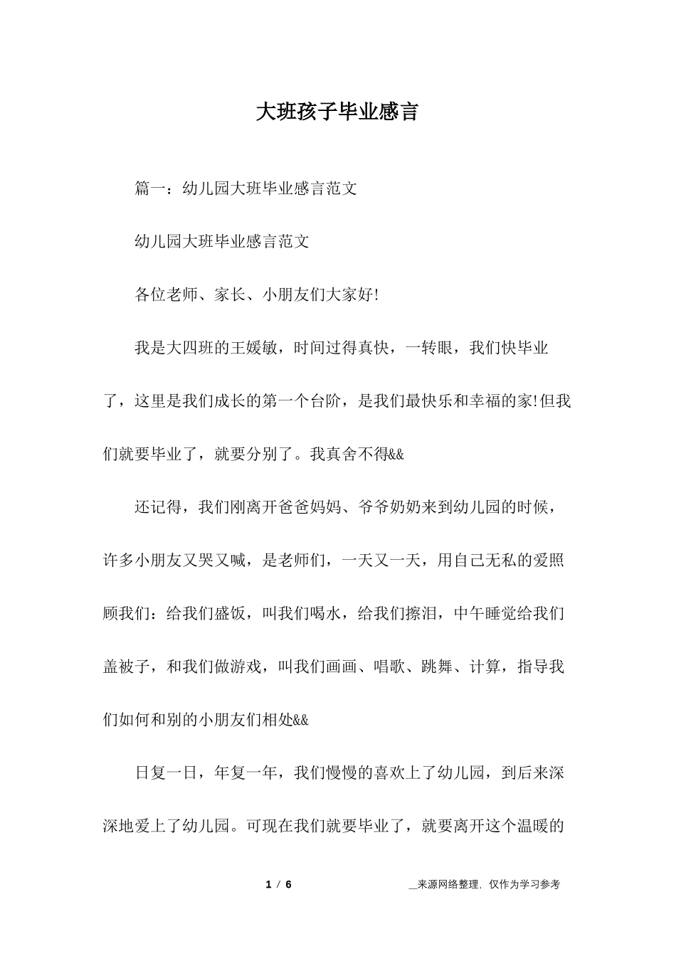 大班孩子毕业感言_第1页